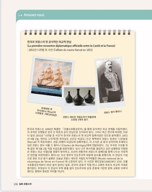 나르발호 사건이 심화 프랑스어 교과서에 수록됐다. 사진은 교과서에 실린 모습