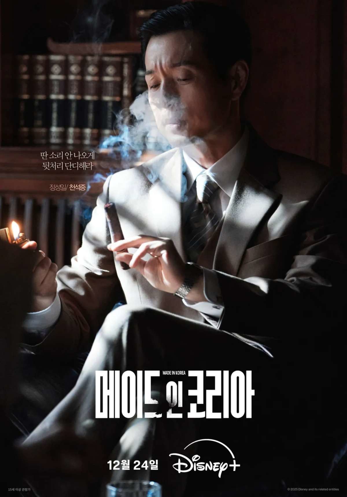 '메이드 인 코리아' 천석중(정성일). / 디즈니+ 제공