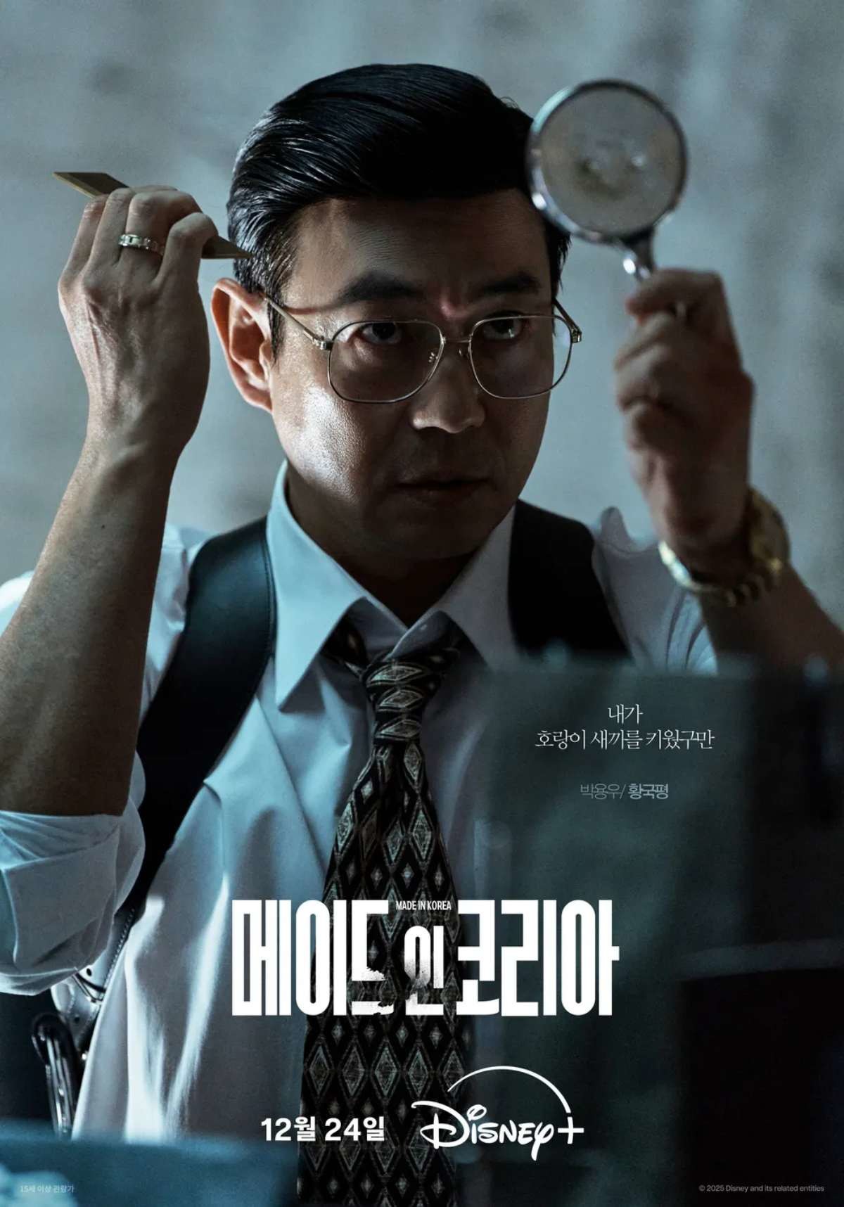 '메이드 인 코리아' 황국평(박용우). / 디즈니+ 제공