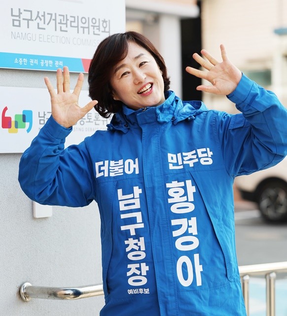 더불어민주당 황경아 남구청장 예비후보는 20일 오전 9시, 남구선거관리위원회 문이 열리자마자 가장 먼저 예비후보 등록을 마쳤다.