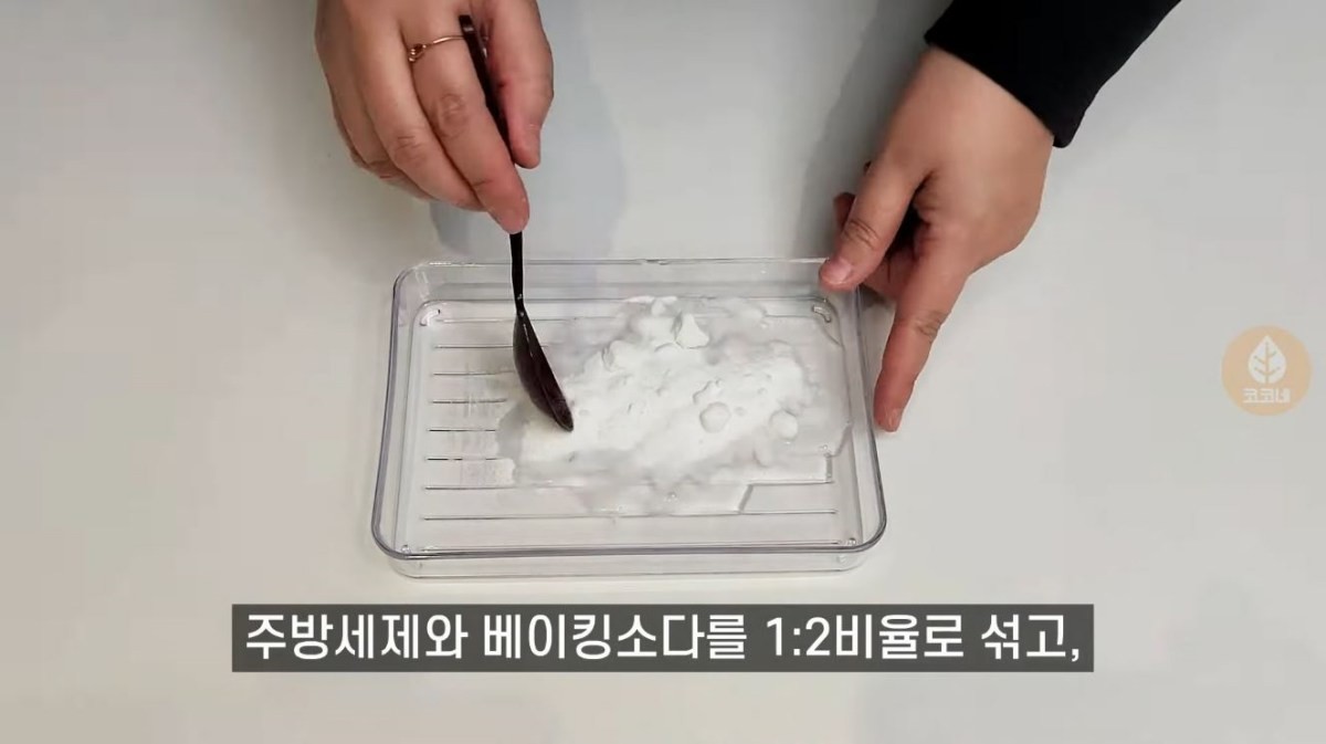 주방세제와 베이킹소다를 1:2 비율로 섞는 모습. / 유튜브 '코코네'
