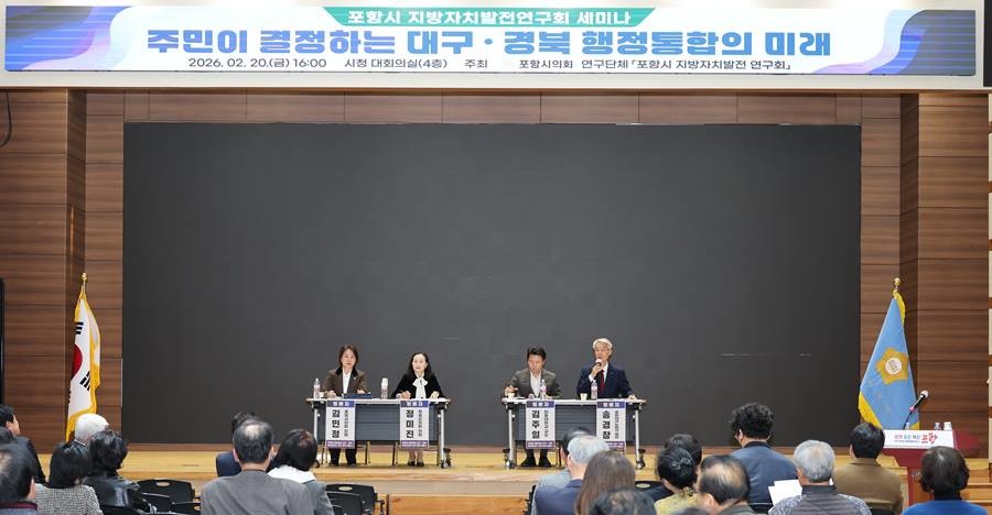 포항시의회 의원연구단체인 ‘포항시 지방자치발전연구회’ 세미나/포항시의회