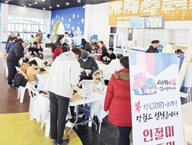 '복 잡(JOB)아라! 잡월드 설날 놀이터' 행사에 참여한 가족들이 즐거운 시간을 보내고 있다.