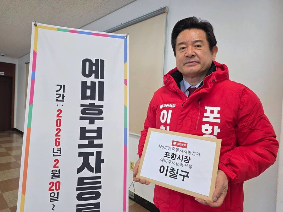 이칠구 전 경북도의원(국민의힘)이 20일 포항시선거관리위원회를 찾아 6·3 지방선거 포항시장 예비후보 등록을 마치고 본격적인 선거전에 돌입했다./이칠구 제공