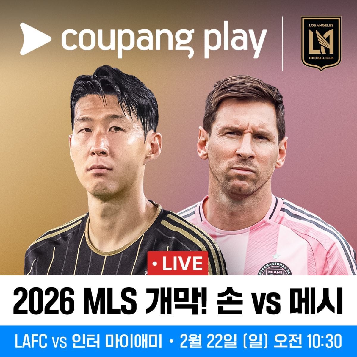 쿠팡플레이는 오는 22일(일) 오전 10시 30분 LAFC와 인터 마이애미의 개막전 중계한다. / 쿠팡플레이 스포츠