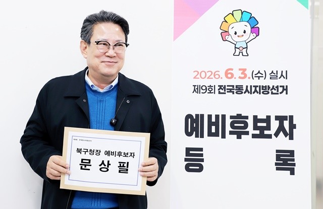 문상필 더불어민주당 부대변인이 광주 북구청장 선거 예비후보 등록 첫날인 20일, 가장 먼저 등록을 마치고 ‘민생 1번지’로 달려갔다.
