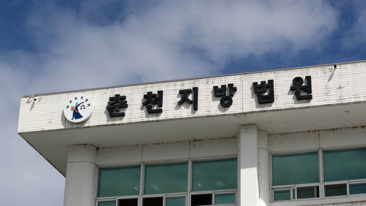 춘천지법. / 연합뉴스