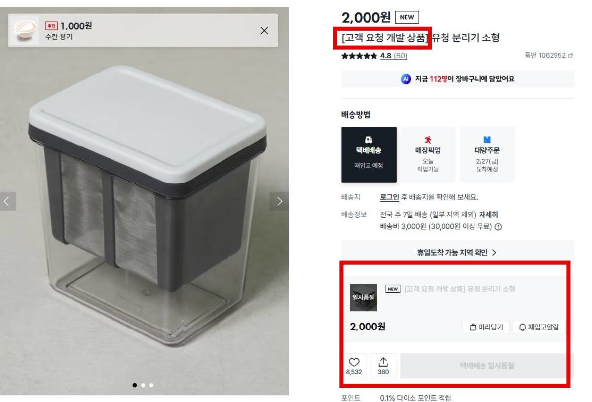 다이소에서 판매 중인 유청 분리기 제품. 화면에는 품절이 떠 있다. / 다이소