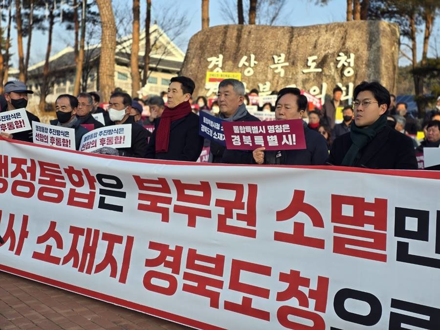 20일 경북도청 앞에서 열린 ‘대구·경북 졸속 행정통합 반대 규탄대회’/이강덕 제공