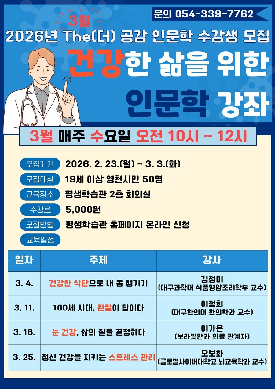 영천시 The(더) 공감 인문학 특강 3월 수강생 모집 홍보 포스터. / 영천시 제공