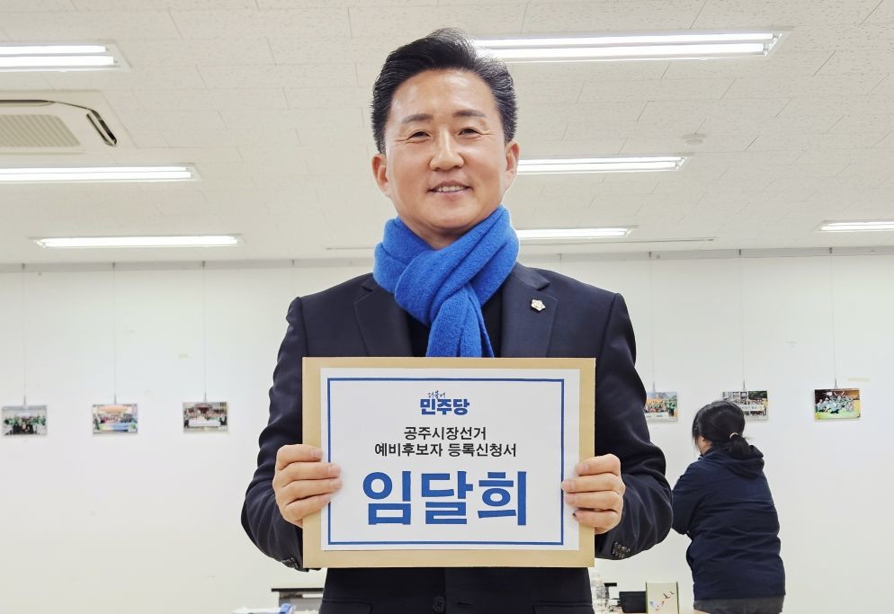 임달희 공주시의회 의장, 공주시장 예비후보 등록 / 임달희 공주시장 예비후보 캠프