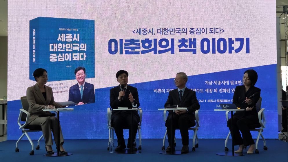 이춘희 출판기념회 / 이춘희 세종시장 예비후보 캠프