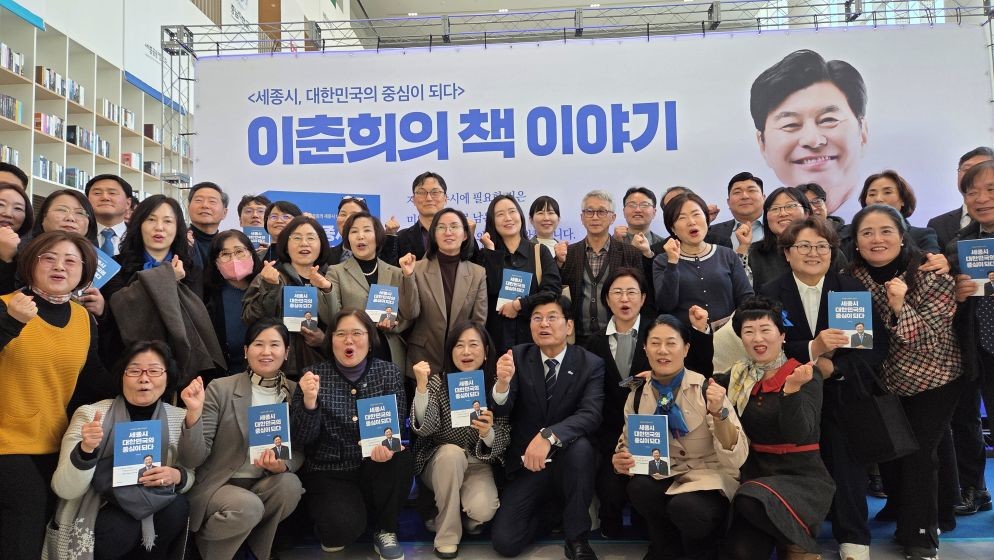 이춘희 출판기념회 / 이춘희 세종시장 예비후보 캠프