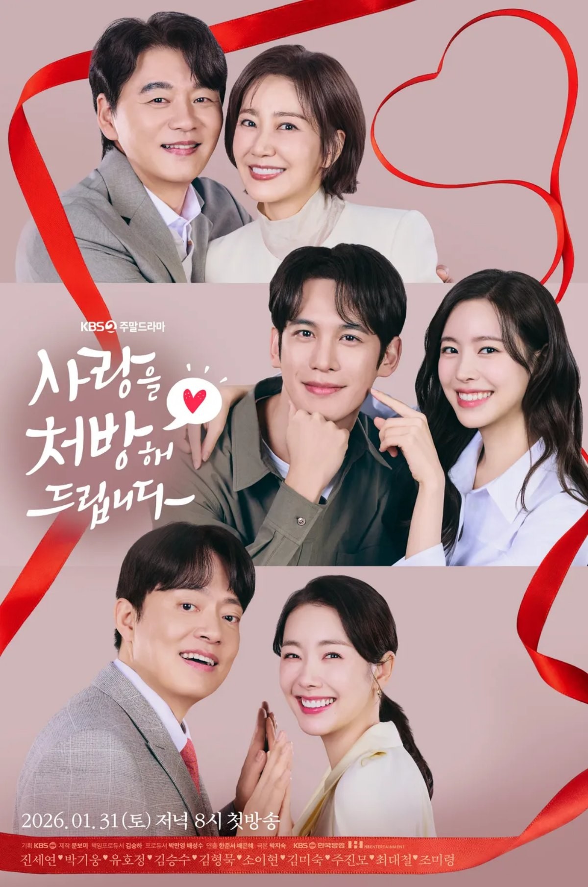'사랑을 처방해 드립니다' 포스터 / KBS