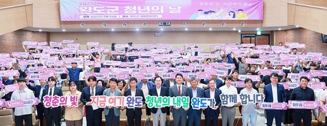 지난해 개최한 완도군 청년의 날 기념행사