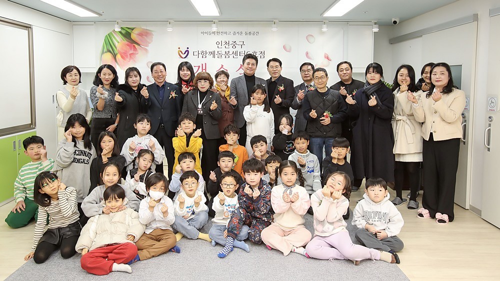 다함께돌봄센터 6호점 개소식