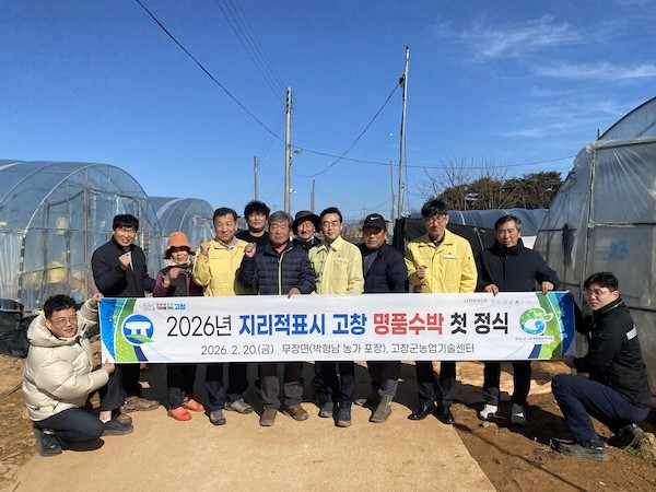 고창수박 첫 정식 / 고창군