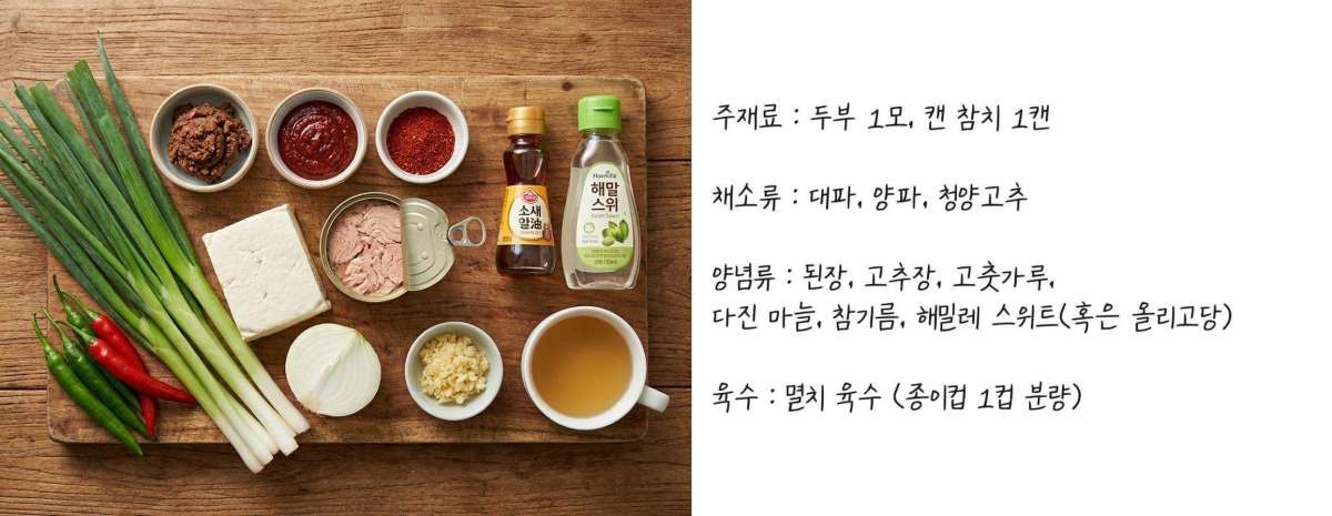 두부 참치 강된장 준비 재료들.   기사 내용 토대로 AI툴 활용해 제작한 자료사진.
