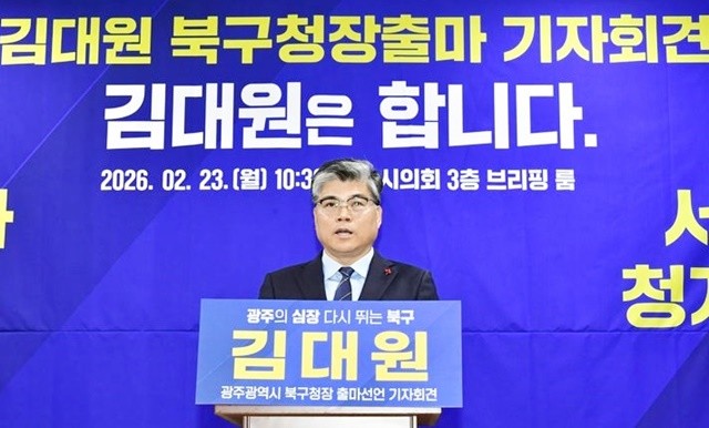 김대원 예비후보는 23일 오전 광주광역시의회 브리핑룸에서 기자회견을 열고 '침체된 북구를 다시 광주의 심장으로 뛰게 하겠다'며 출마를 공식 선언했다.