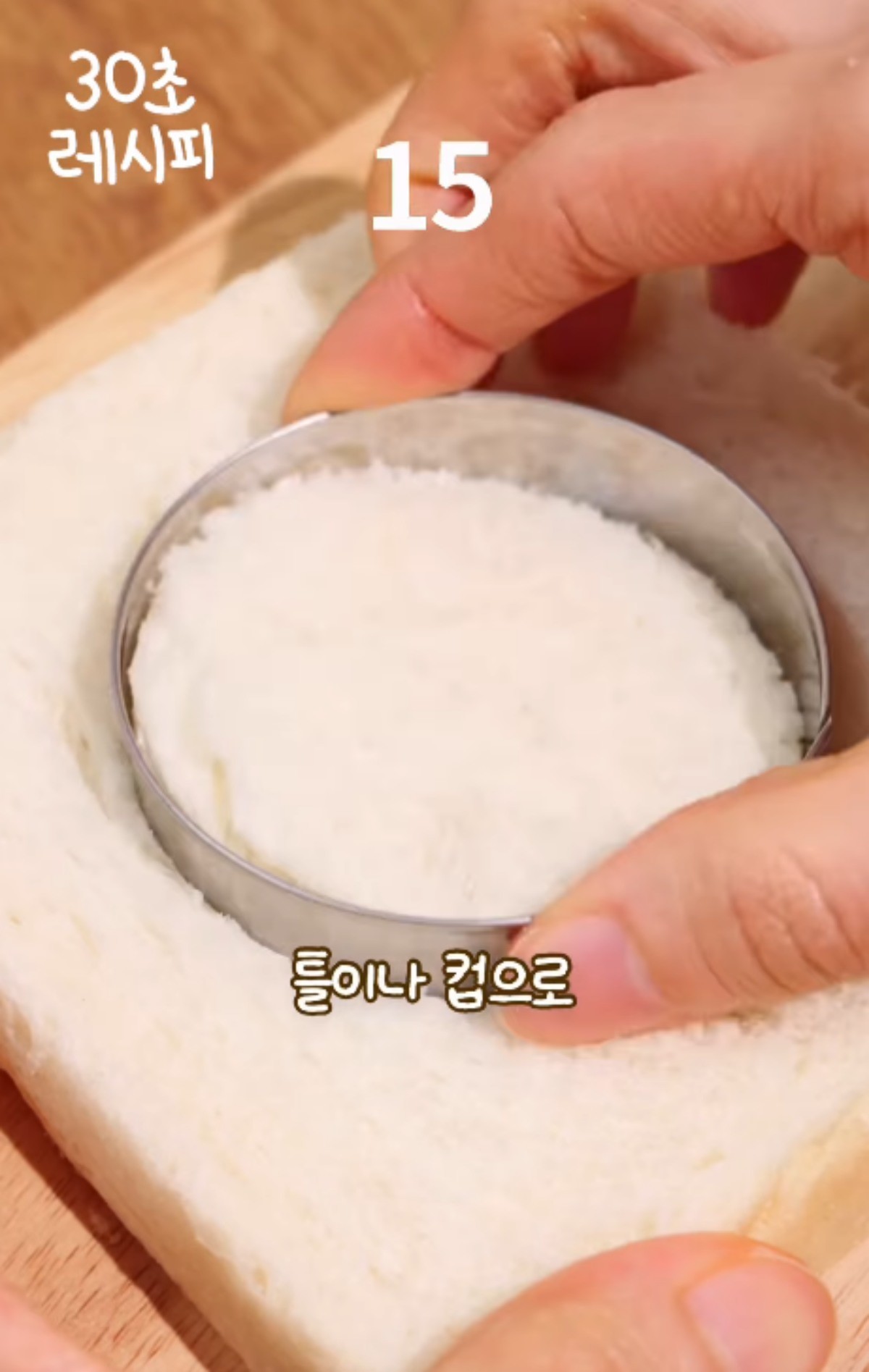틀이나 컵으로 식빵을 누른 모습 / 유튜브 '지현쿡'