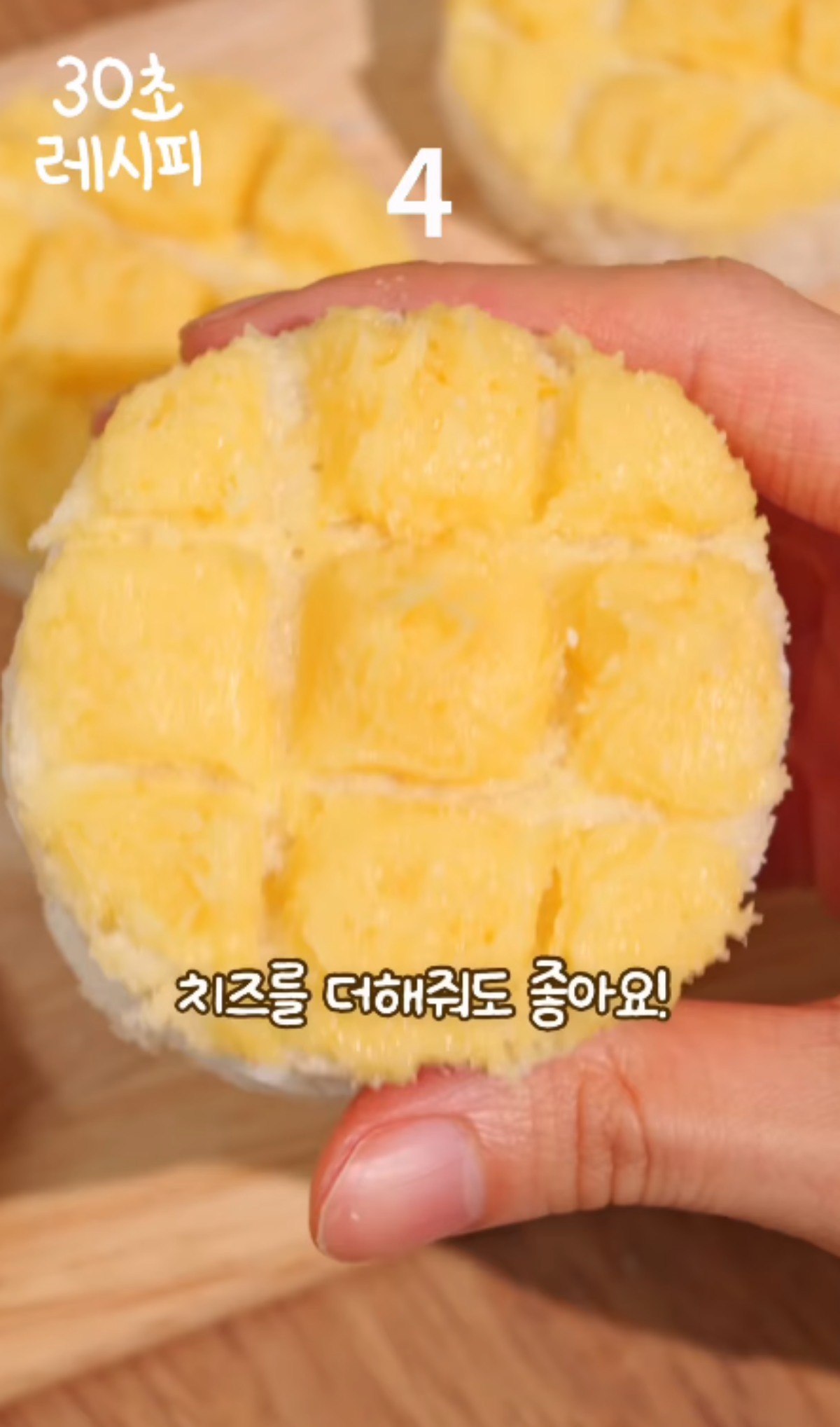 메론빵에 치즈를 넣은 모습 / 유튜브 '지현쿡'