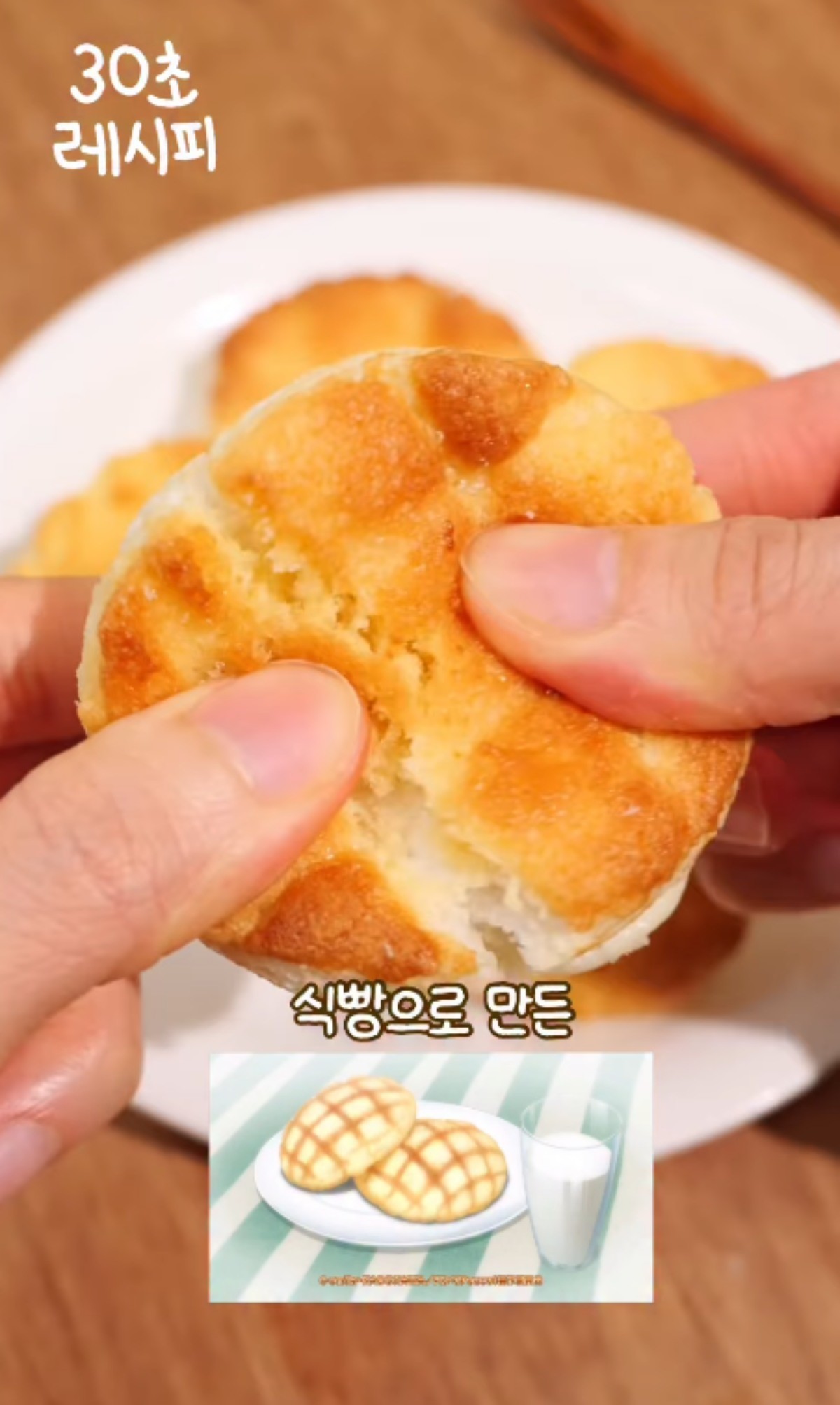 완성된 메론빵 / 유튜브 '지현쿡'