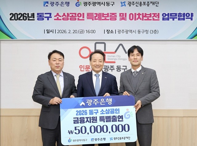 염규송 광주신용보증재단 이사장, 임택 광주광역시 동구청장, 강지훈 광주은행 부행장이 기념촬영을 하고 있다./왼쪽부터