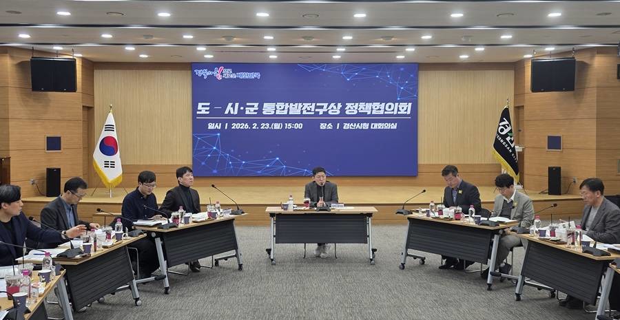 경북도는 2월 23일 경산시청에서 ‘도-시군 통합발전구상 정책협의회’를 개최했다./경북도