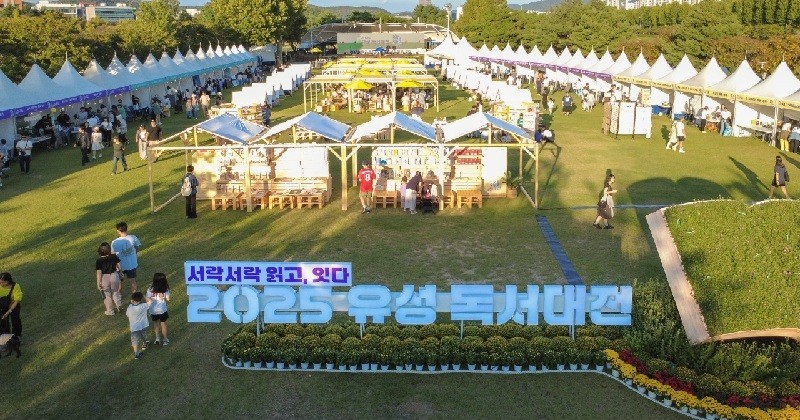 지난해 개최된 ‘유성 독서대전’/사진=유성구