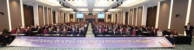 한민족선민연구원 국제학술대회