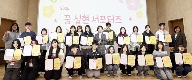 꿈실현 서포터스 학생들이 위촉식을 마친 뒤 기념사진 촬영을 하고 있다.