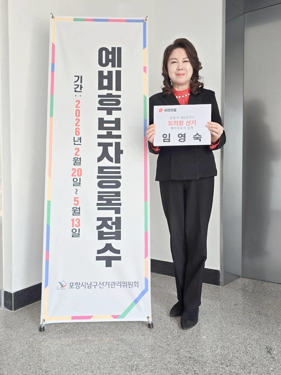 임영숙 전 포항시의원 예비후보등록