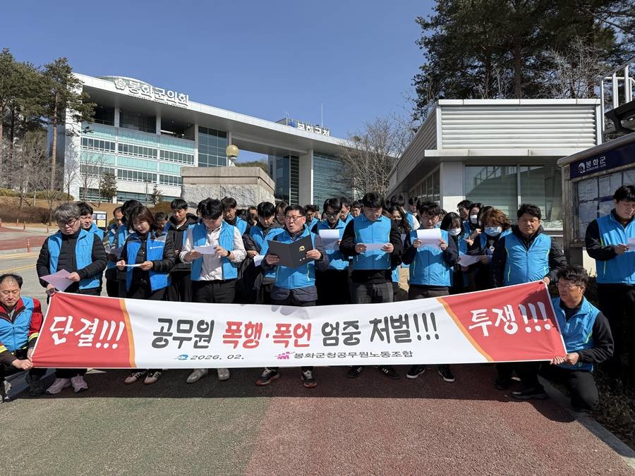경북 봉화군에서 70대 민원인이 40대 여성 공무원을 폭행하는 사건이 발생, 공무원노조가 엄정수사를 촉구하고 나섰다./노조 제공