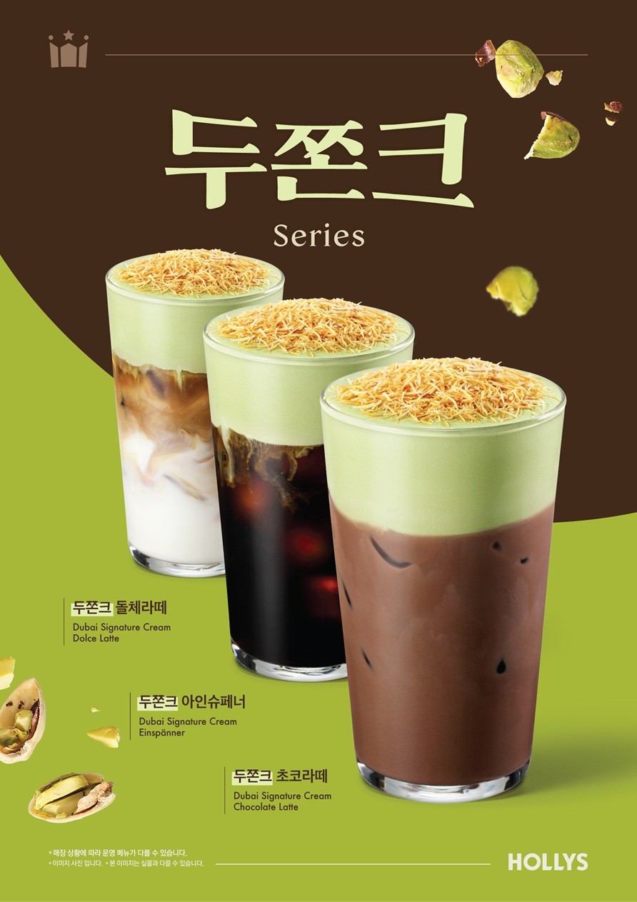 이하 두바이 신메뉴 / 할리스 제공