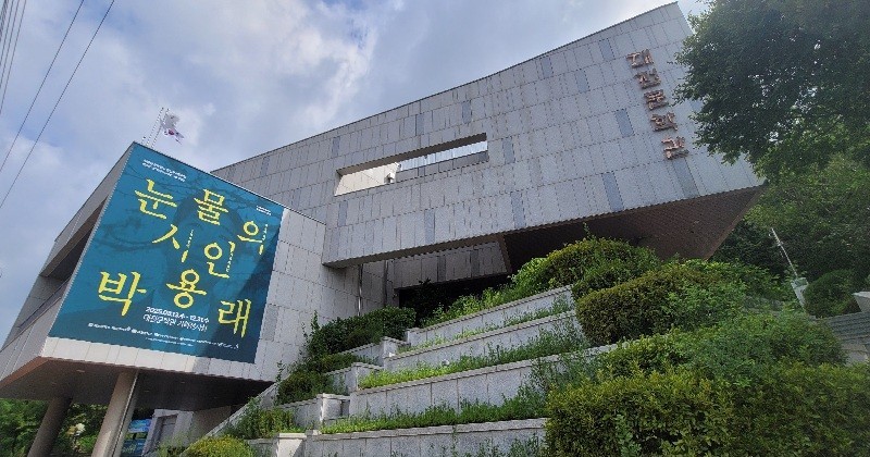 대전문학관 전경