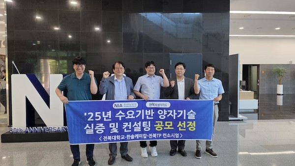 2025년 수요기반 양자기술 실증 및 컨설팅 공모 1위 선정 / 전북특별자치도