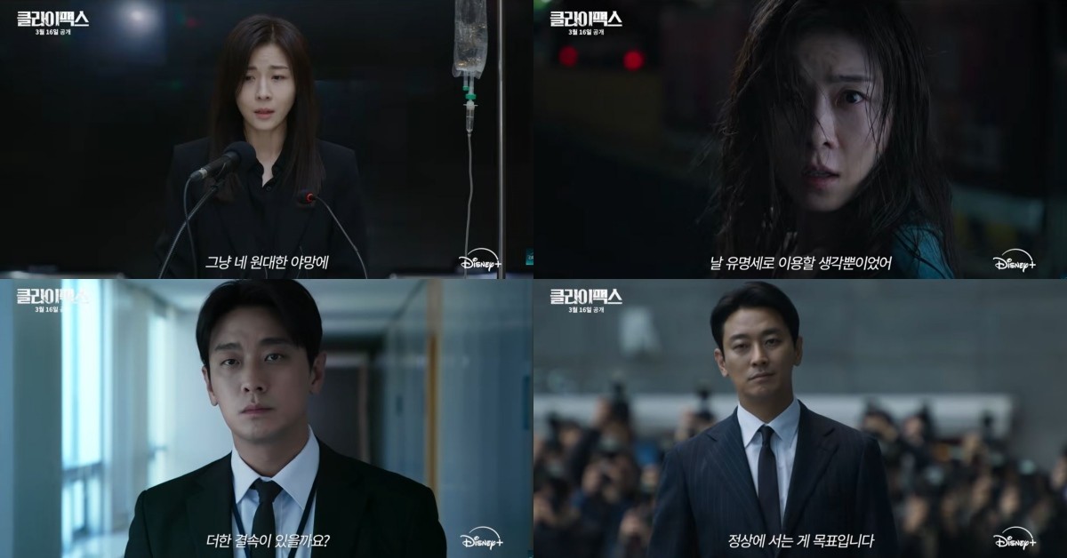 '클라이맥스' 예고편 캡처 / 유튜브 '디즈니 플러스 코리아'