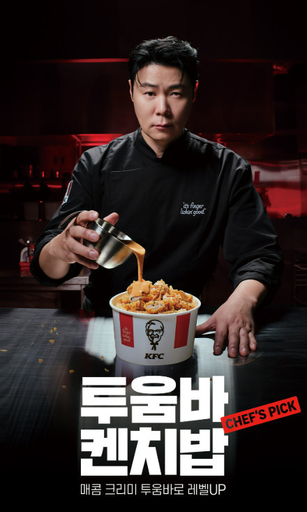 투움바 켄치밥 / KFC