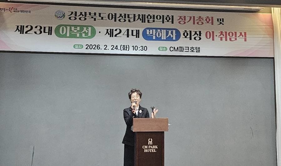 제24대 경상북도여성단체협의회장 취임식이 24일 안동 CM파크호텔에서 열렸다/포항시