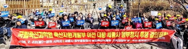 300여 명의 함평군민들이 세종정부종합청사 앞에서 3대 정책사업 확약을 촉구하는 시위를 히고 있다.