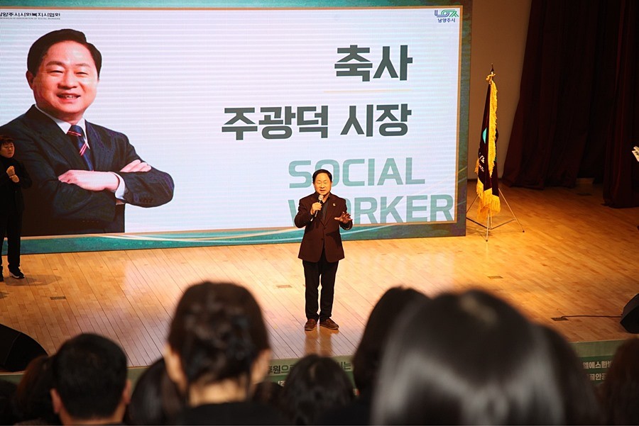 주광덕 남양주시장