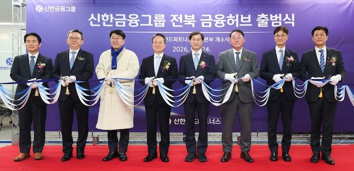 신한금융그룹 전북 금융허브 출범식 / 전북특별자치도