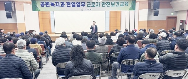 나주시는 24일 나주시민회관에서 산림·녹지 분야 기간제근로자 150여 명을 대상으로 채용 전 안전보건교육을 실시했다.