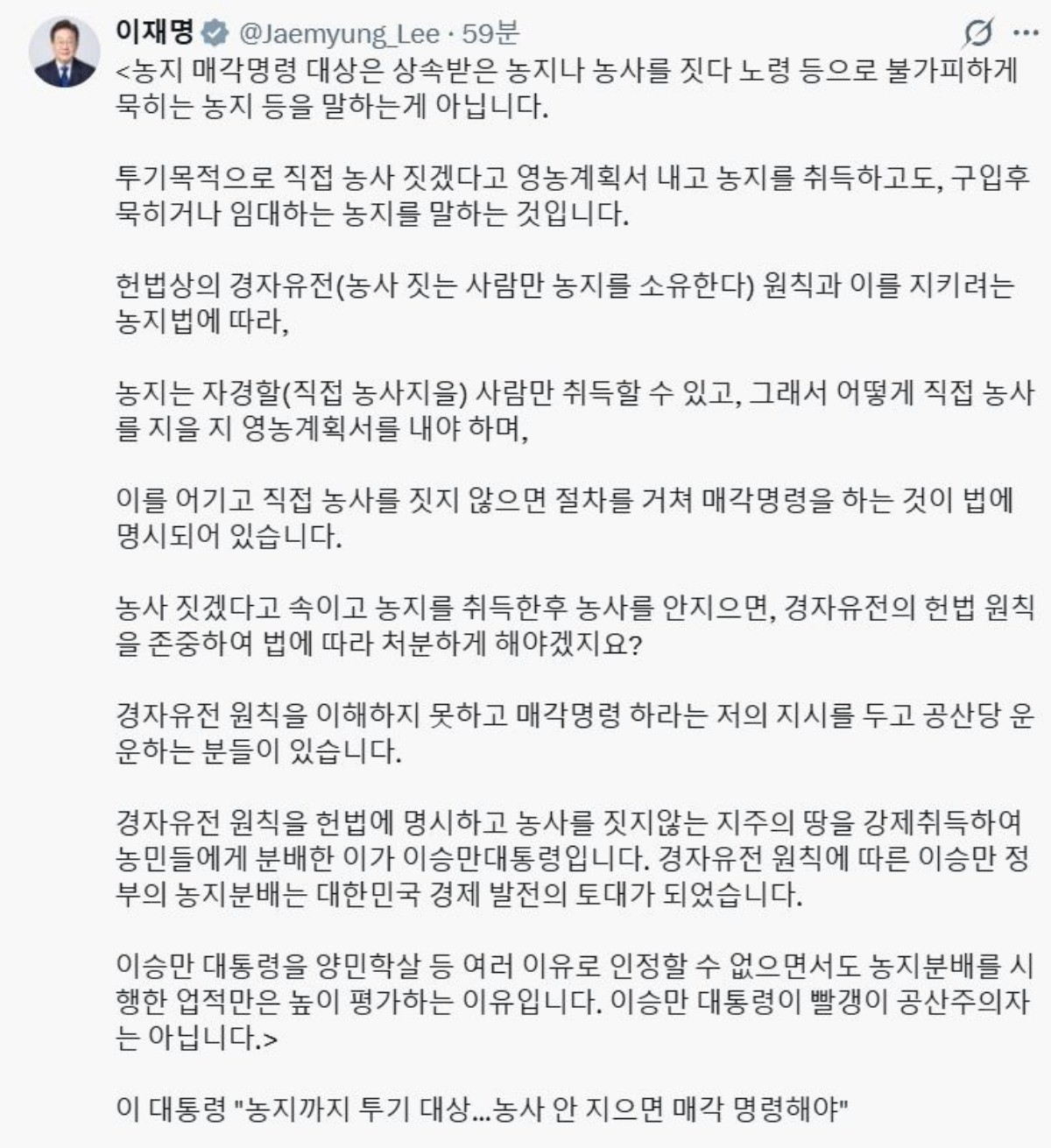 이 대통령은 엑스(X·옛 트위터) 캡처