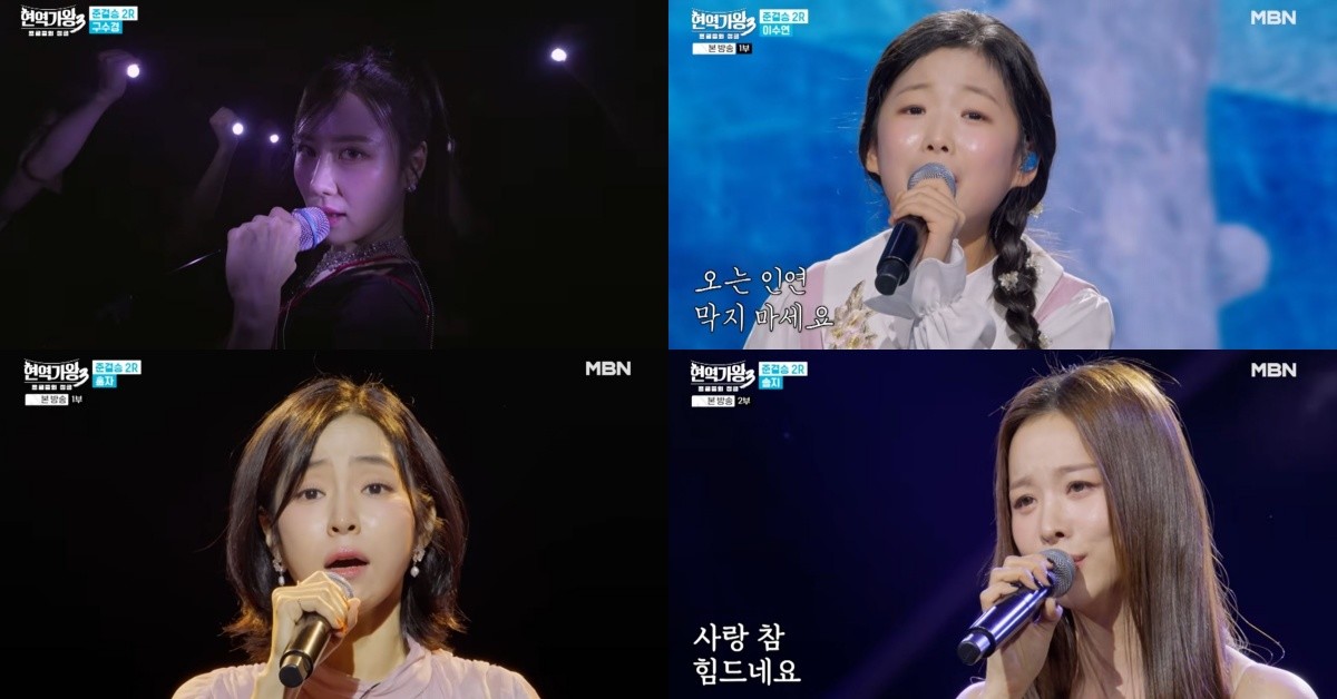 MBN '현역가왕3'가 결승전에 오를 최종 10인을 선발했다. 사진은 시계방향으로 구수경, 이수연, 솔지, 홍자 / 유튜브 'MBN MUSIC'