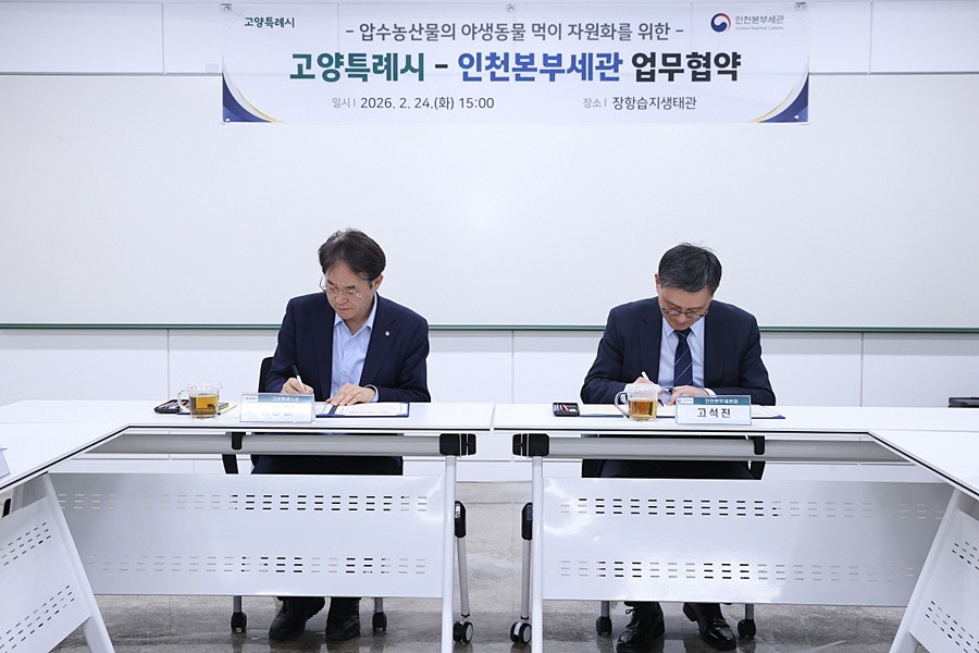 장항습지 야생동물 생태환경 지원 업무협약