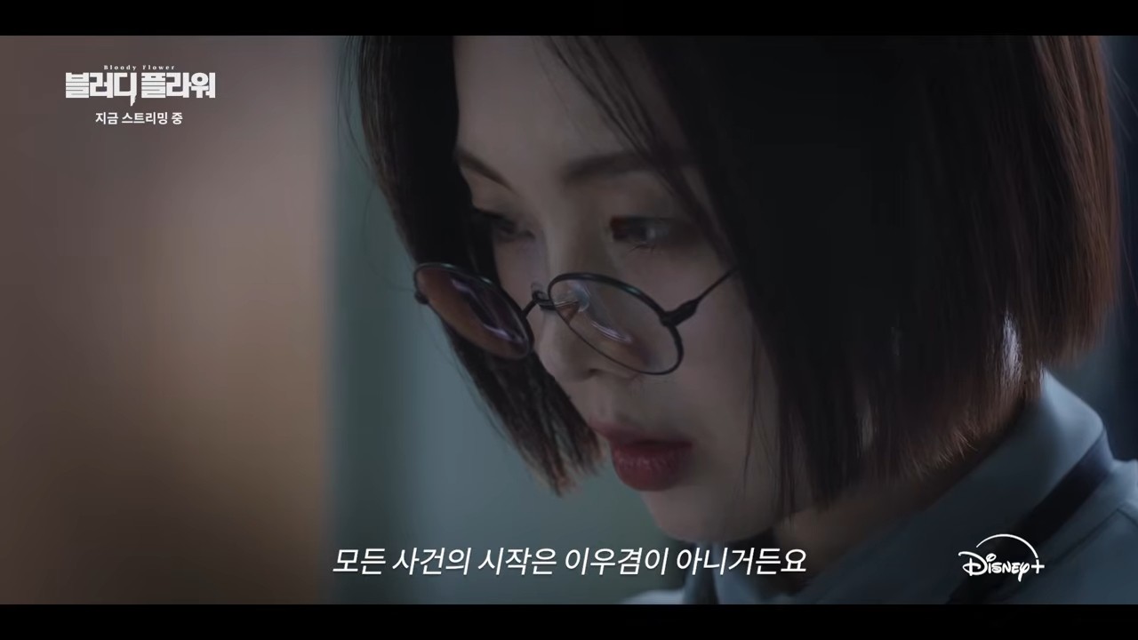 '블러디 플라워' 7-8회 예고편 일부. / 유튜브 'Disney Plus Korea 디즈니 플러스 코리아'