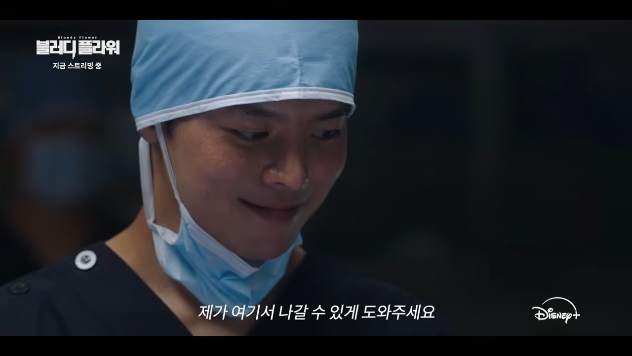 '블러디 플라워' 7-8회 예고편 일부. / 유튜브 'Disney Plus Korea 디즈니 플러스 코리아'