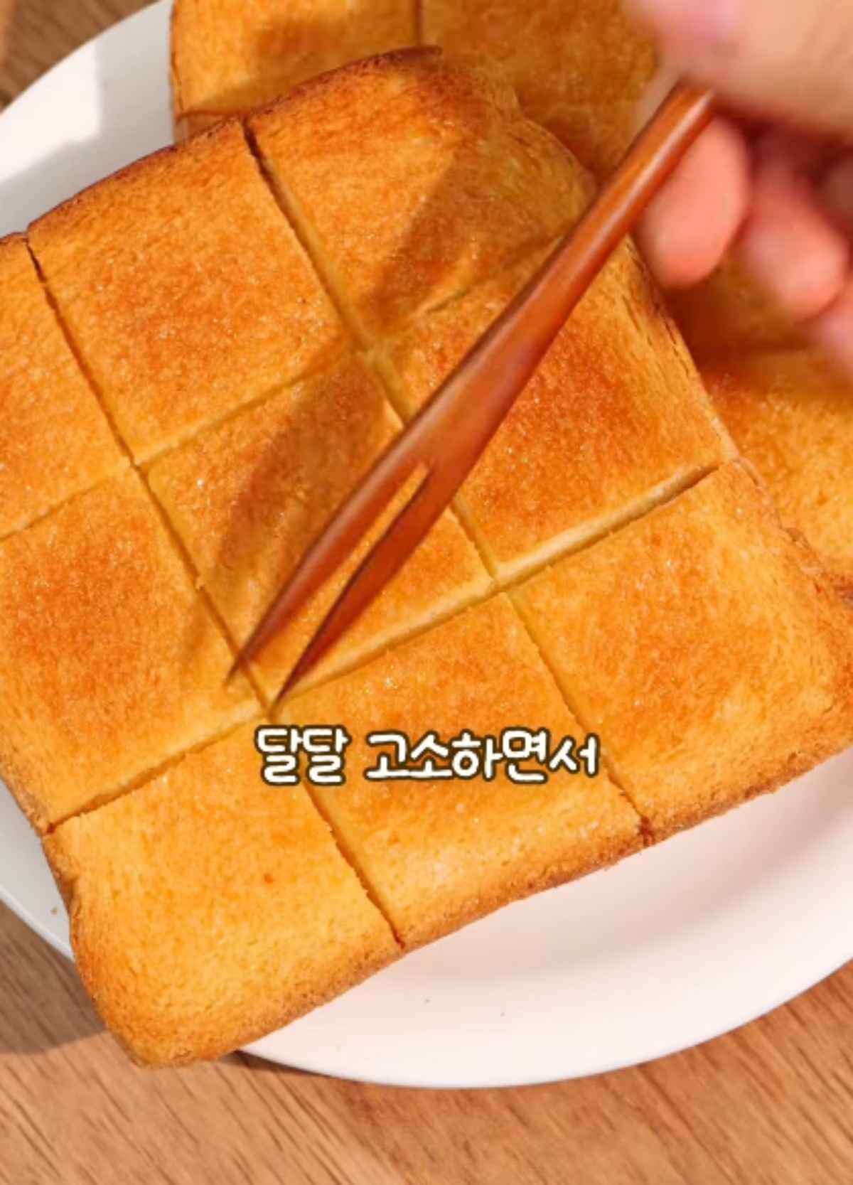 맛있는 식빵 완성 / 유튜브 '지현쿡'
