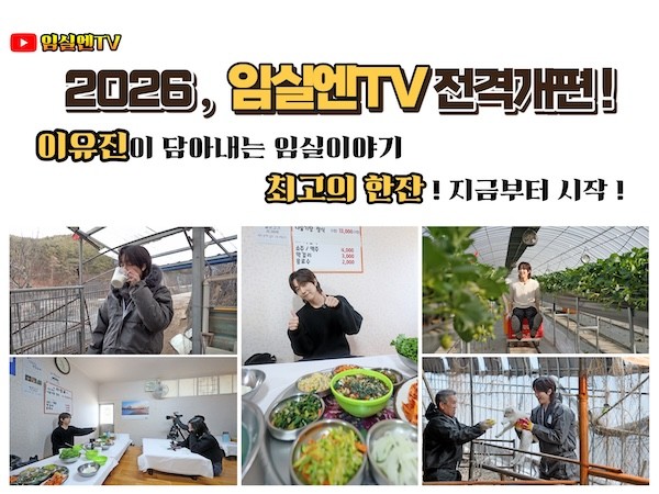 임실엔TV 이유진 배우 출연 / 임실군